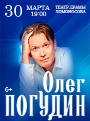 Олег Погудин / Архангельск