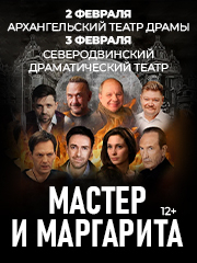 Спектакль "Мастер и Маргарита"