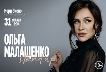 &Ocy;&lcy;&softcy;&gcy;&acy; &Mcy;&acy;&lcy;&acy;&shchcy;&iecy;&ncy;&kcy;&ocy;&period; Stand Up &Acy;&rcy;&khcy;&acy;&ncy;&gcy;&iecy;&lcy;&softcy;&scy;&kcy;